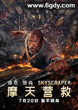 摩天营救(2018)HD高清迅雷网盘磁力下载