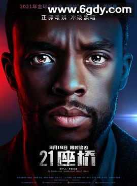 21座桥(2019)HD高清迅雷网盘磁力下载