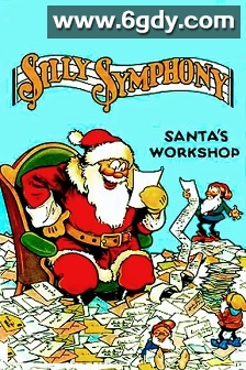 圣诞老人的工作间(1932)HD高清迅雷网盘磁力下载