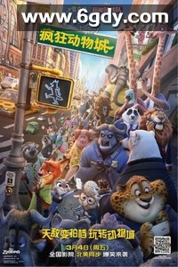疯狂动物城(2016)更新至第6集高清迅雷网盘磁力下载