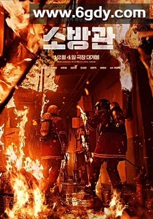消防员(2024)HD高清迅雷网盘磁力下载