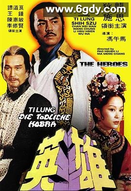 少林英雄(1980)HD高清迅雷网盘磁力下载