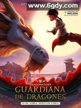 守龙者(2024)HD高清迅雷网盘磁力下载