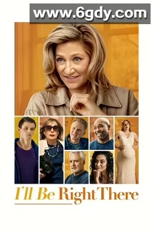 我马上就到(2023)HD高清迅雷网盘磁力下载