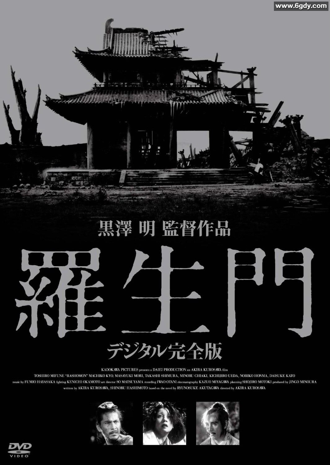 罗生门(1950)HD高清迅雷网盘磁力下载