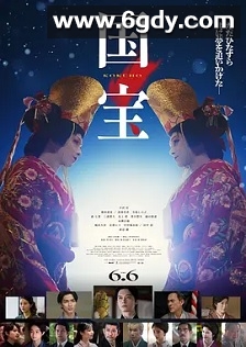 国宝(2025)HD高清迅雷网盘磁力下载