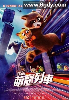 宠宠特快(2025)HD高清迅雷网盘磁力下载