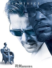 迈阿密风云(2006)HD高清迅雷网盘磁力下载