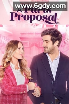 巴黎求婚(2023)HD高清迅雷网盘磁力下载