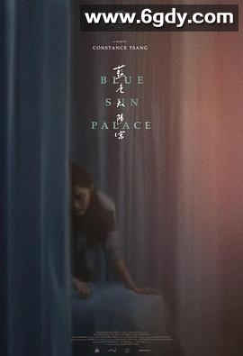 蓝色太阳宫(2024)HD高清迅雷网盘磁力下载