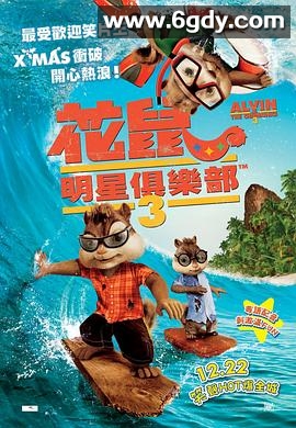 鼠来宝3(2011)HD高清迅雷网盘磁力下载
