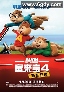 鼠来宝4：萌在囧途(2015)HD高清迅雷网盘磁力下载
