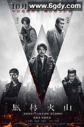 风林火山(2025)HD高清迅雷网盘磁力下载