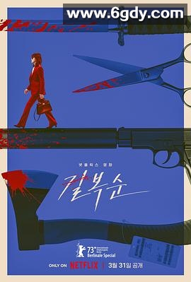 杀死福顺(2023)HD高清迅雷网盘磁力下载