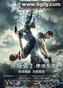 分歧者2：绝地反击(2015)HD高清迅雷网盘磁力下载