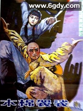 木棉袈裟(1985)HD高清迅雷网盘磁力下载