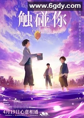 触碰你(2024)HD高清迅雷网盘磁力下载