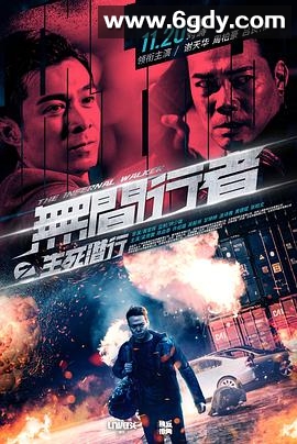 无间行者之生死潜行(2020)HD高清迅雷网盘磁力下载