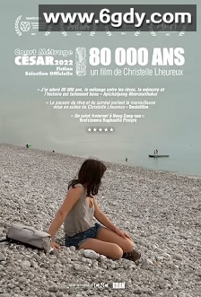 八万年(2020)HD高清迅雷网盘磁力下载