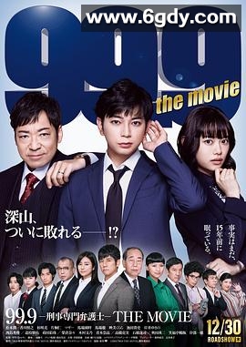 99.9:刑事专业律师 电影版(2021)HD高清迅雷网盘磁力下载
