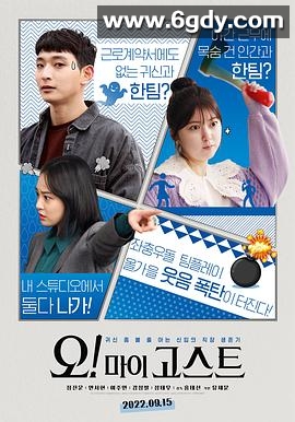 噢！我的鬼神(2022)HD高清迅雷网盘磁力下载