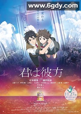 你是彼方(2020)HD高清迅雷网盘磁力下载