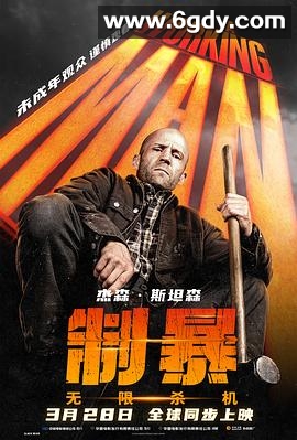 制暴：无限杀机(2025)HD高清迅雷网盘磁力下载