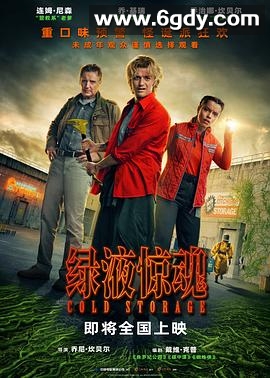 绿液惊魂(2026)TC高清迅雷网盘磁力下载