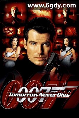 007之明日帝国(1997)HD高清迅雷网盘磁力下载