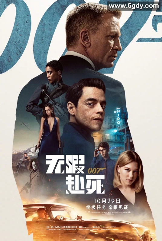 007：无暇赴死(2021)HD高清迅雷网盘磁力下载