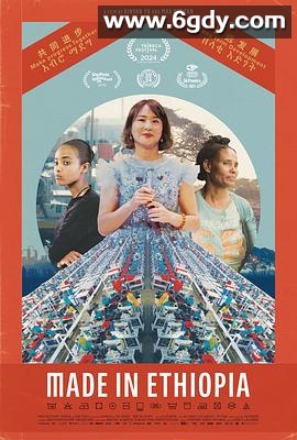 埃塞俄比亚制造(2024)HD高清迅雷网盘磁力下载
