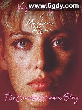 激情性谋杀(1992)超清高清迅雷网盘磁力下载