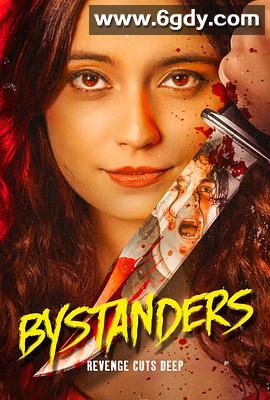 旁观者(2024)HD高清迅雷网盘磁力下载