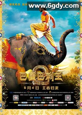 巴霍巴利王2：终结(2017)HD高清迅雷网盘磁力下载