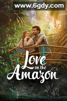 亚马逊河上的爱情(2026)HD高清迅雷网盘磁力下载