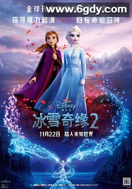 冰雪奇缘2(2019)HD高清迅雷网盘磁力下载