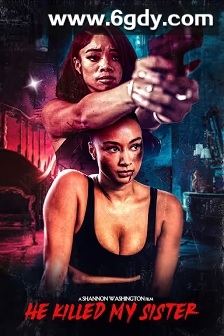 他杀了我妹妹(2026)HD高清迅雷网盘磁力下载