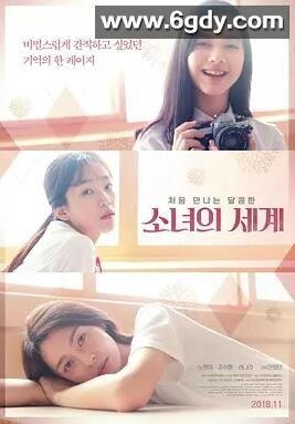 少女的世界(2016)HD高清迅雷网盘磁力下载
