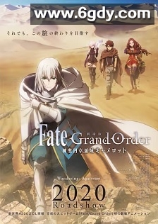 命运/冠位指定 神圣圆桌领域卡美洛 前篇(2020)HD高清迅雷网盘磁力下载