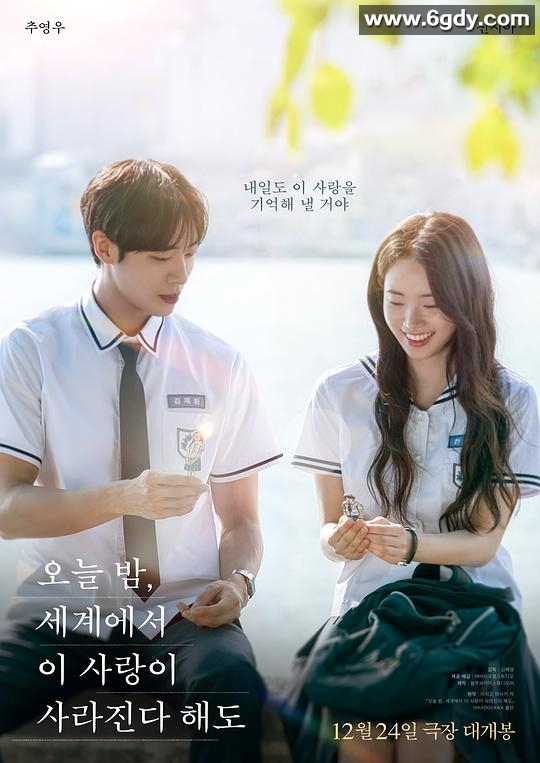 今夜，就算这份爱恋从世界上消失(2025)HD高清迅雷网盘磁力下载